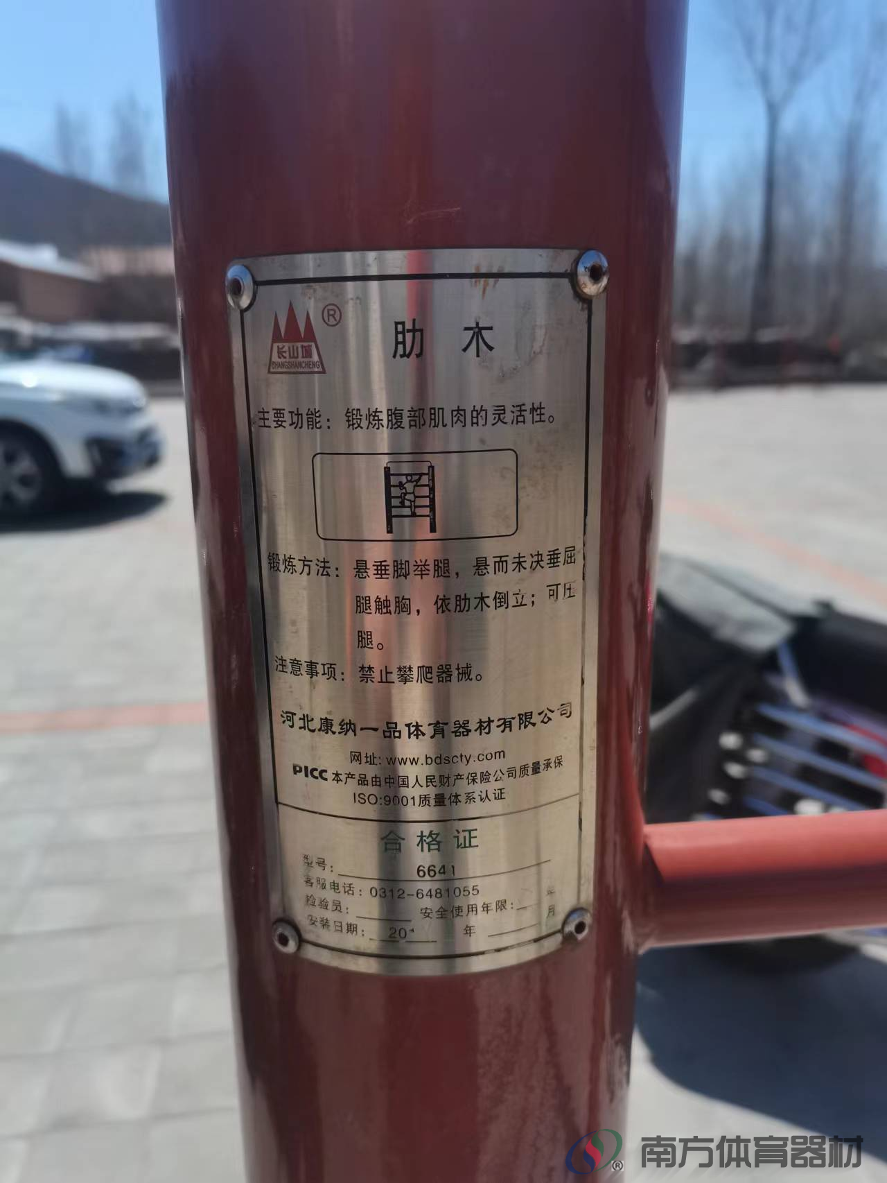 健身路径1 健身路径1