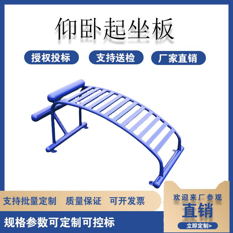 仰卧起坐板户外健身训练腹肌板室外路径起坐板小区公园起坐架(图1) 仰卧起坐板户外健身训练腹肌板室外路径起坐板小区公园起坐架(图1)